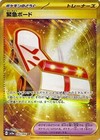 Emergency Board