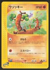 Sudowoodo