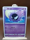 Gastly