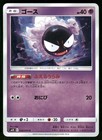 Gastly