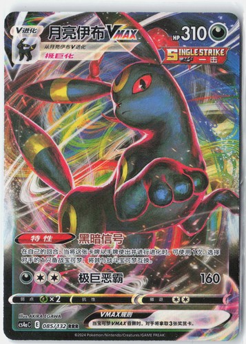 Umbreon VMAX