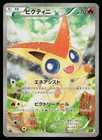 Victini