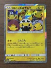 Pretend Grunt Pikachu 