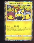 Pretend Grunt Pikachu 