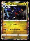 Garchomp