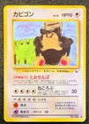 Gloom vs Snorlax