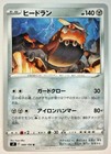 Heatran