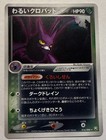 Dark Crobat