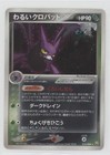 Dark Crobat