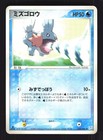 Mudkip