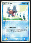 Mudkip