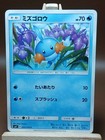 Mudkip