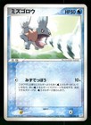Mudkip