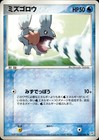 Mudkip