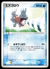 Mudkip
