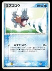 Mudkip