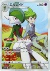 Gallade