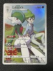 Gallade