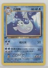 Dewgong