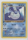 Dewgong