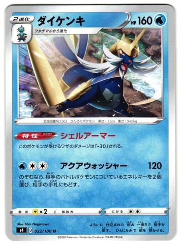 Samurott