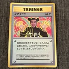 Imakuni?