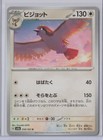 Pidgeot