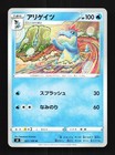 Croconaw