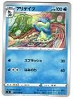 Croconaw
