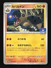 Hippowdon 