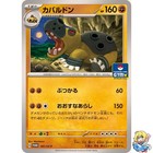 Hippowdon 