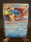 Gyarados