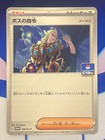 Boss's Orders: Ghetsis