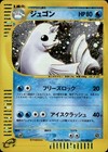 Dewgong