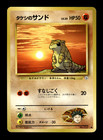 Brock's Sandshrew