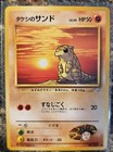 Brock's Sandshrew