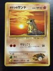 Brock's Sandshrew