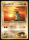 Brock's Sandshrew