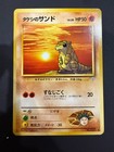 Brock's Sandshrew