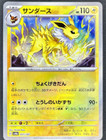 Jolteon
