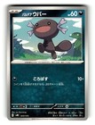 Paldean Wooper