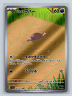 Paldean Wooper
