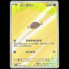 Paldean Wooper
