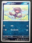 Paldean Wooper