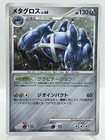 Metapod