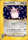 Whitney's Wigglytuff