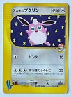 Whitney's Wigglytuff