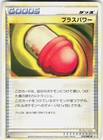PlusPower