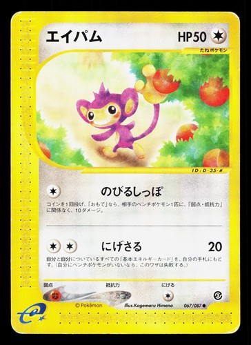 Aipom