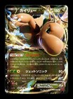 Dragonite EX